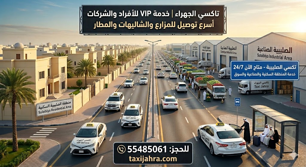 تاكسي الصليبية الصناعية لخدمة المصانع والشركات في الكويت، سيارات دفع رباعي فارهة تقف أمام مصنع الصليبية للصناعات التحويلية برقم 55485061.