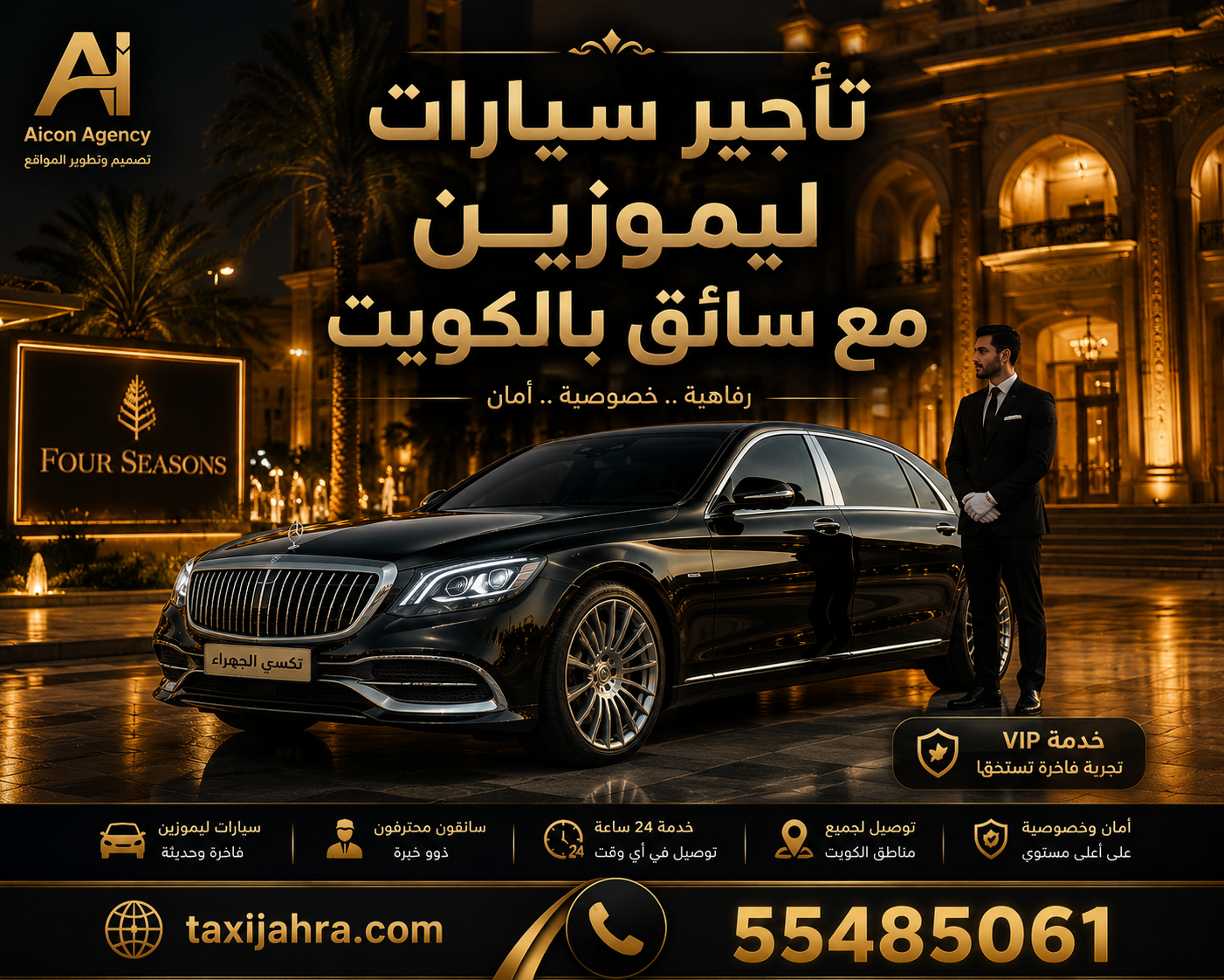 تأجير سيارات ليموزين مع سائق بالكويت | خدمة VIP فاخرة - تاكسي الجهراء