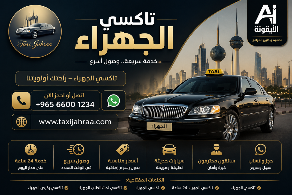 سيارة SUV فاخرة لخدمة تكسي مطار الكويت الدولي أمام مبنى T4 مع سائق محترف وخدمة نقل للمطار